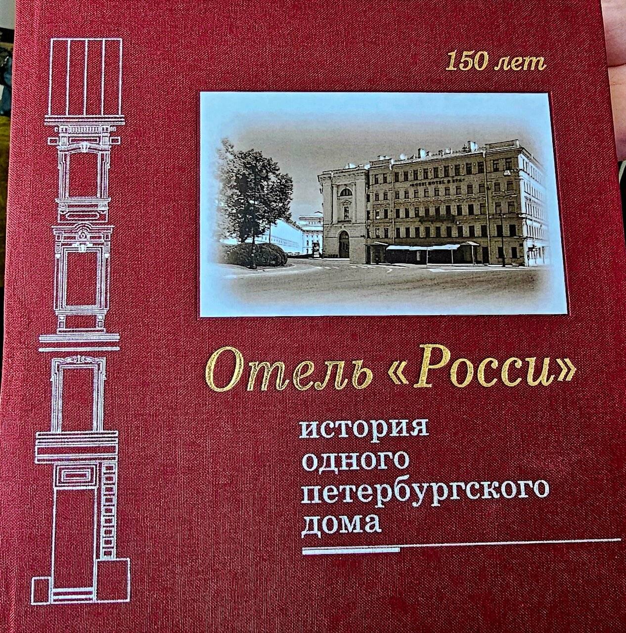 Фото Гостиницы Росси Санкт-Петербург 163